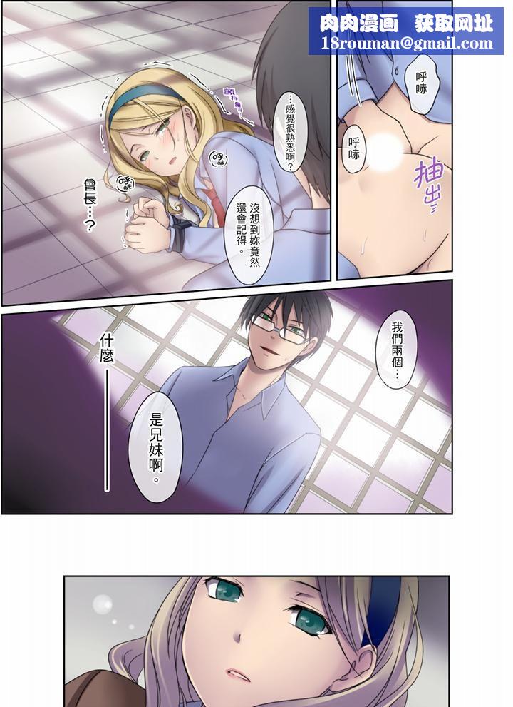 學生會室是性愛與春藥的邪惡大本營第3話