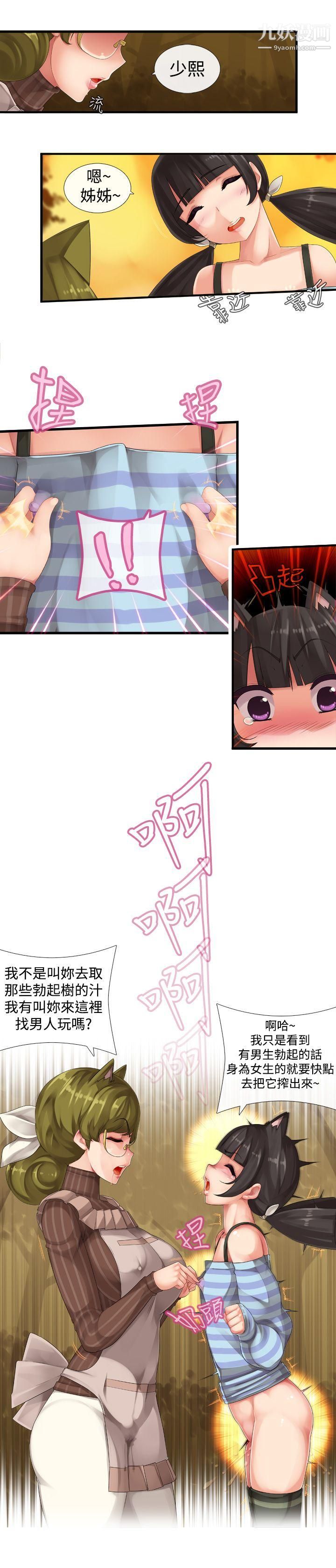 姊妹丼饭第5话