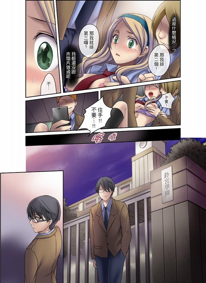 學生會室是性愛與春藥的邪惡大本營第3話