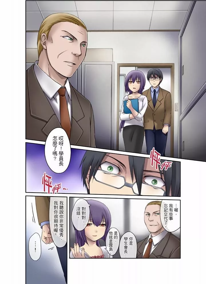 學生會室是性愛與春藥的邪惡大本營第4話