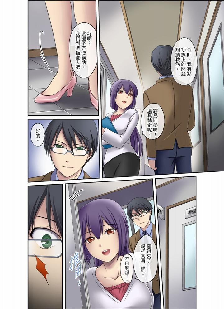 學生會室是性愛與春藥的邪惡大本營第4話