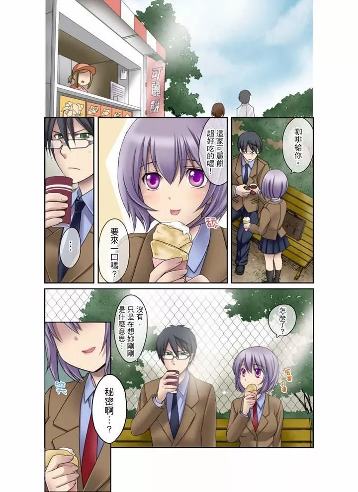 學生會室是性愛與春藥的邪惡大本營第6話