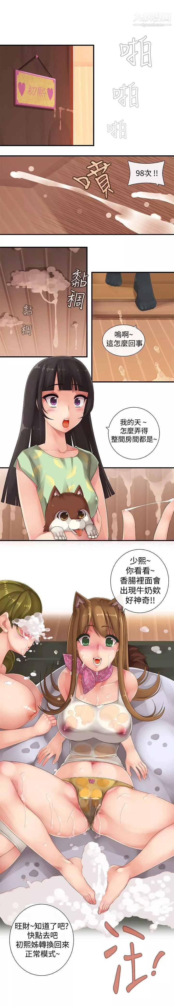 姊妹丼飯第8話