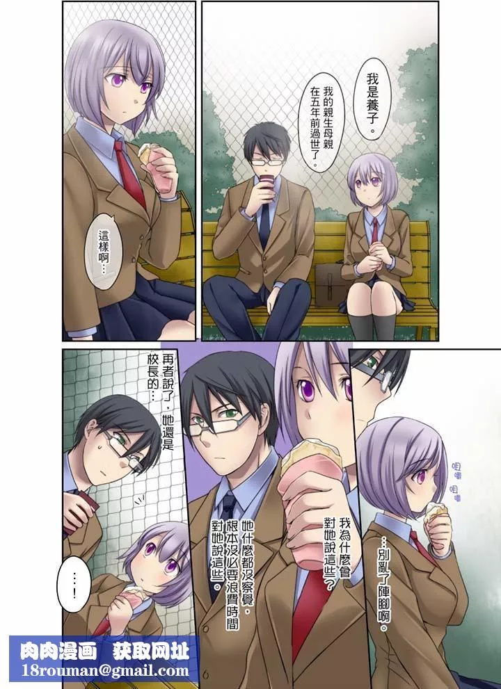 學生會室是性愛與春藥的邪惡大本營第6話