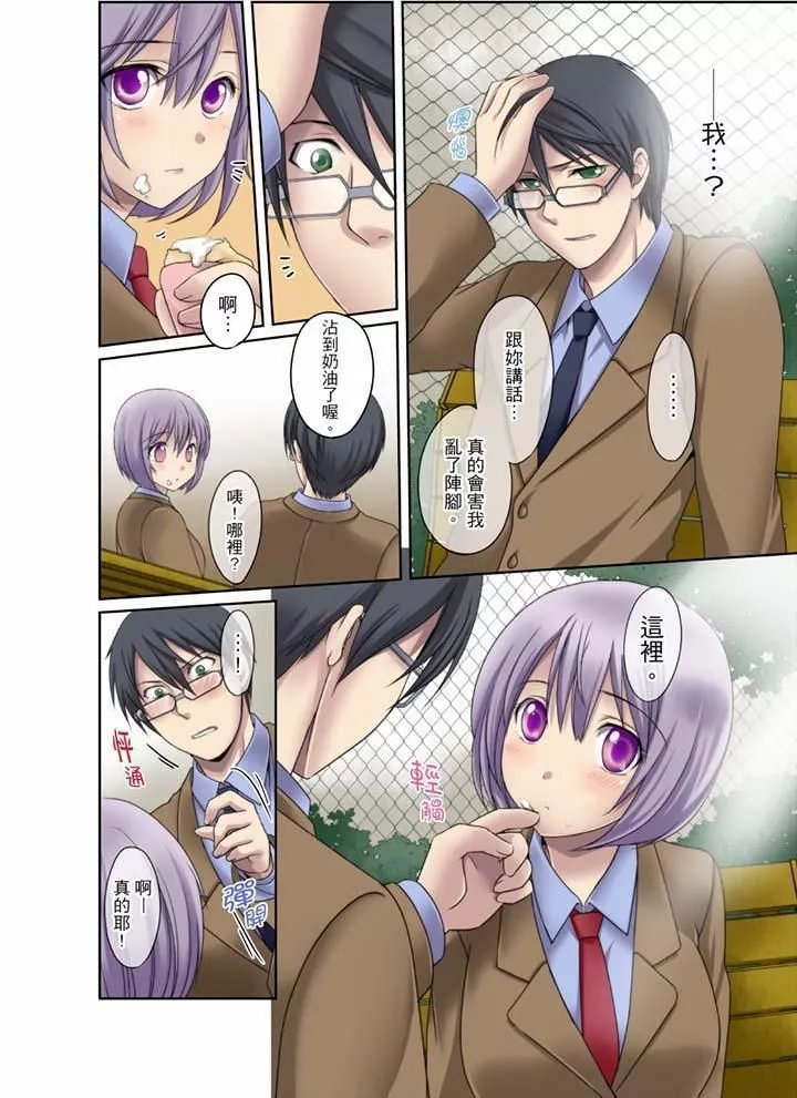 學生會室是性愛與春藥的邪惡大本營第6話