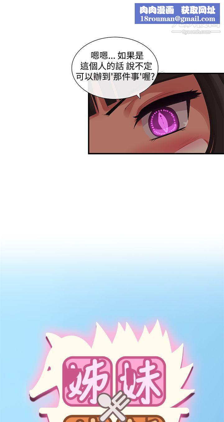 姊妹丼饭第9话