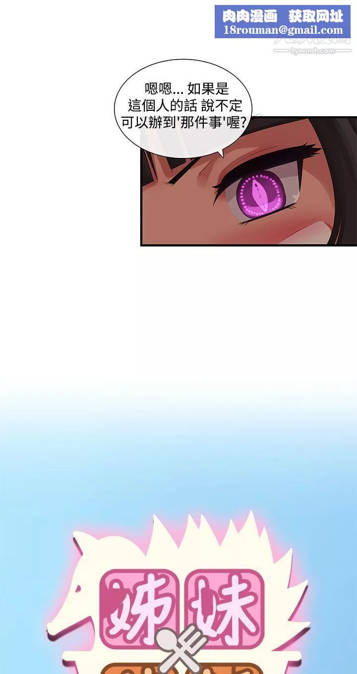 姊妹丼飯第9話