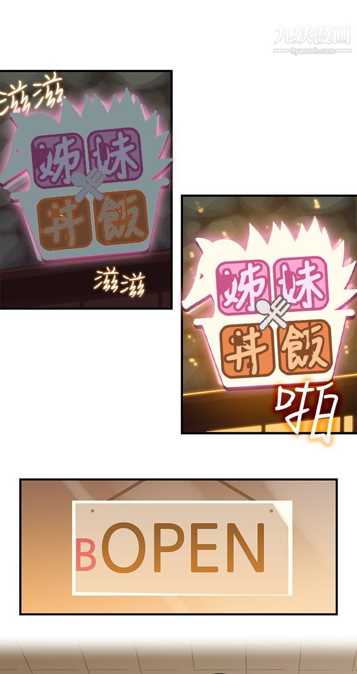 姊妹丼饭第9话