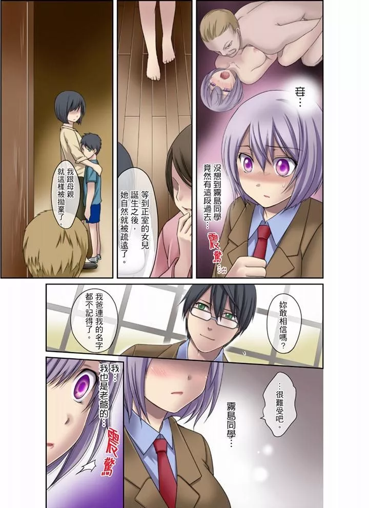 學生會室是性愛與春藥的邪惡大本營第7話