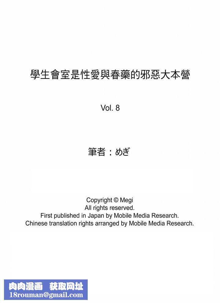 學生會室是性愛與春藥的邪惡大本營最終話