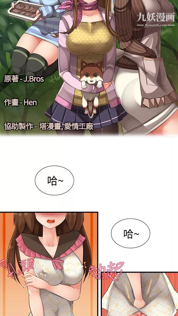 姊妹丼飯第11話