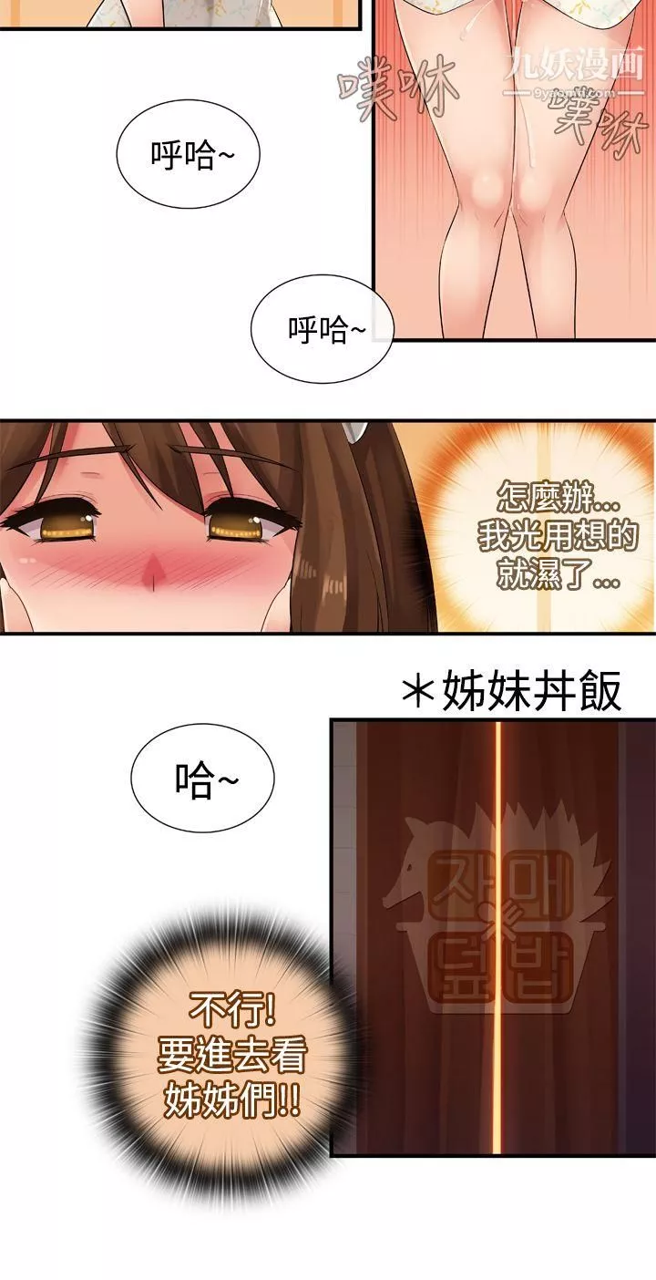 姊妹丼飯第11話