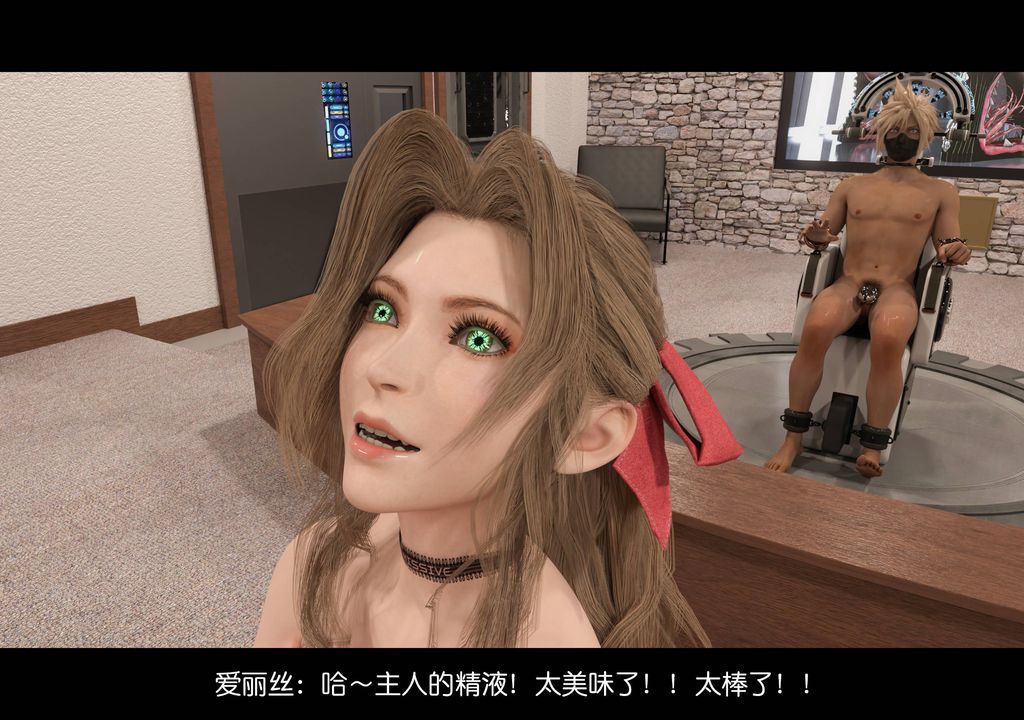 [3D]蒂法的洗脑改造记录第07话