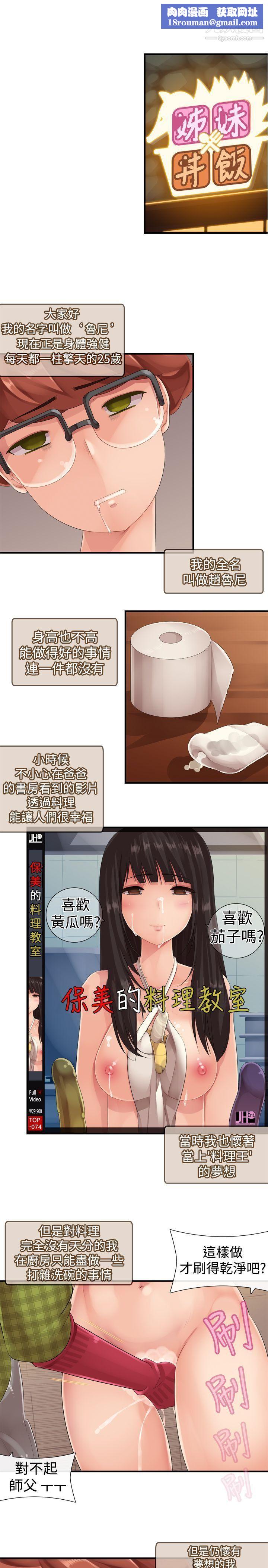 姊妹丼飯第14話