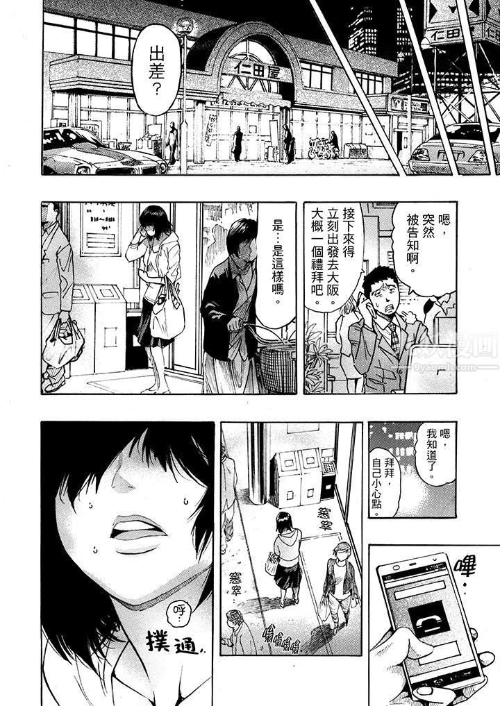好色过头的人妻第6话
