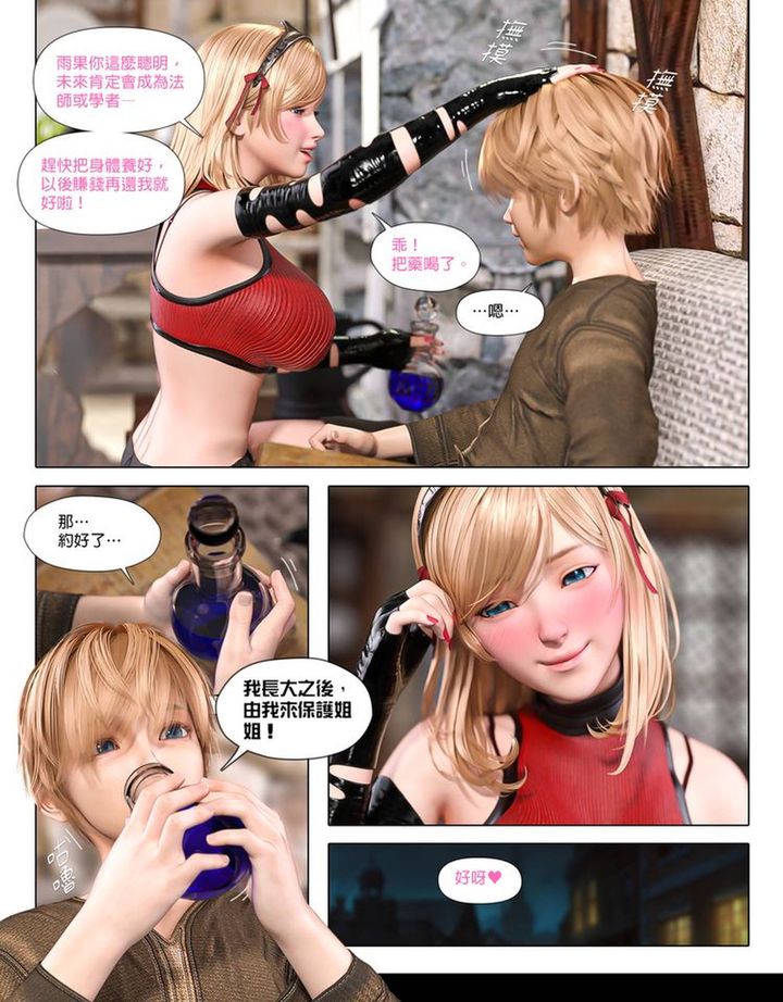 [3D]堕入黑暗的蔷薇第01话