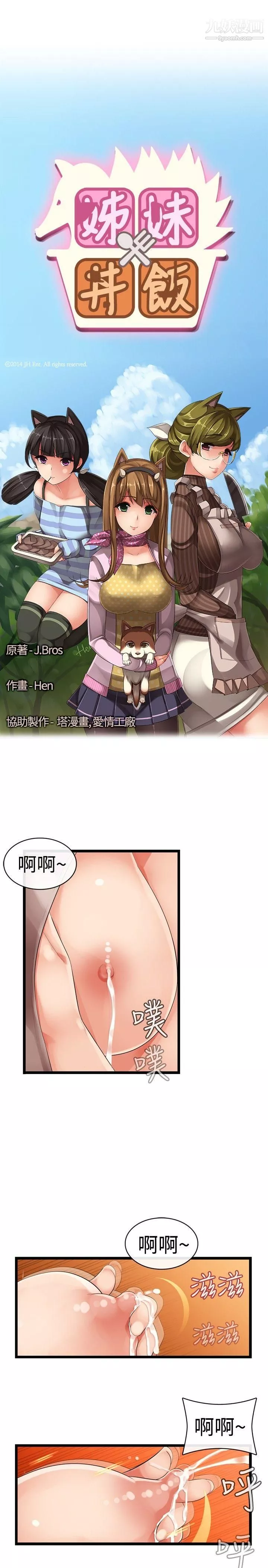 姊妹丼飯第19話