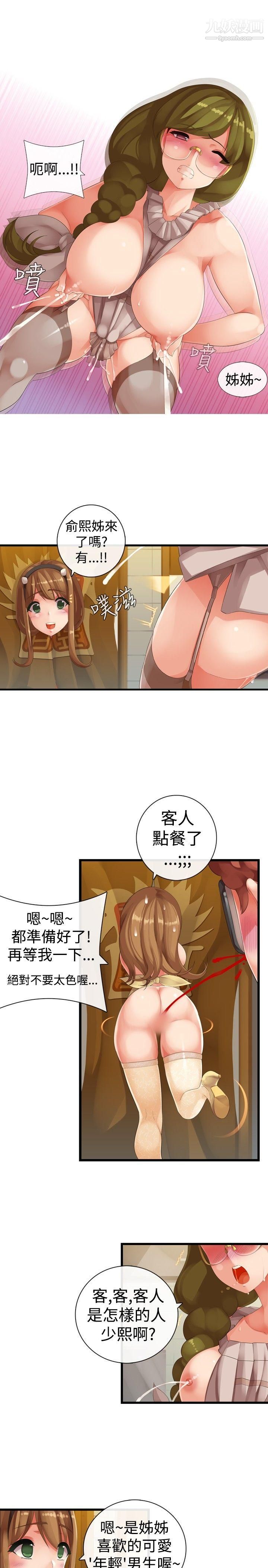 姊妹丼飯第19話