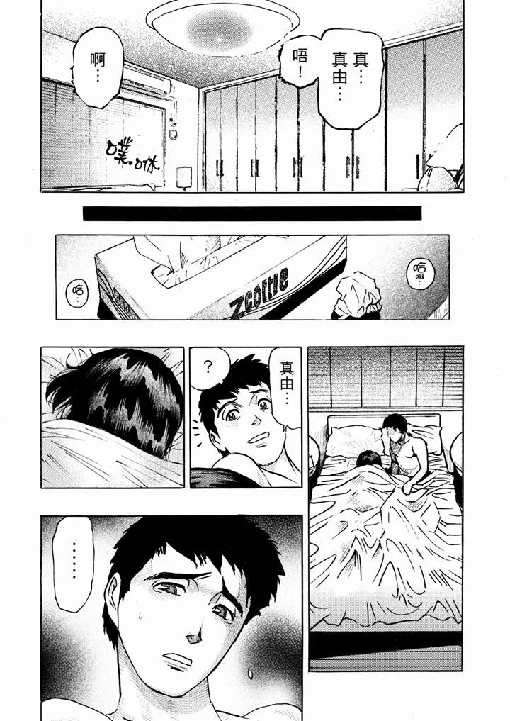 好色過頭的人妻第11話