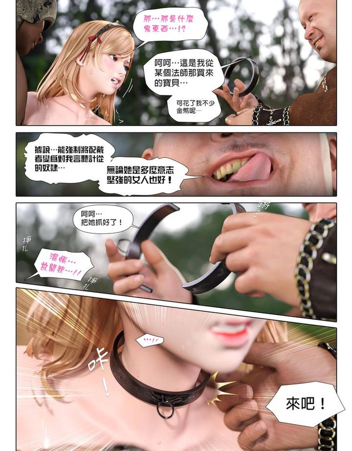 [3D]堕入黑暗的蔷薇第01话
