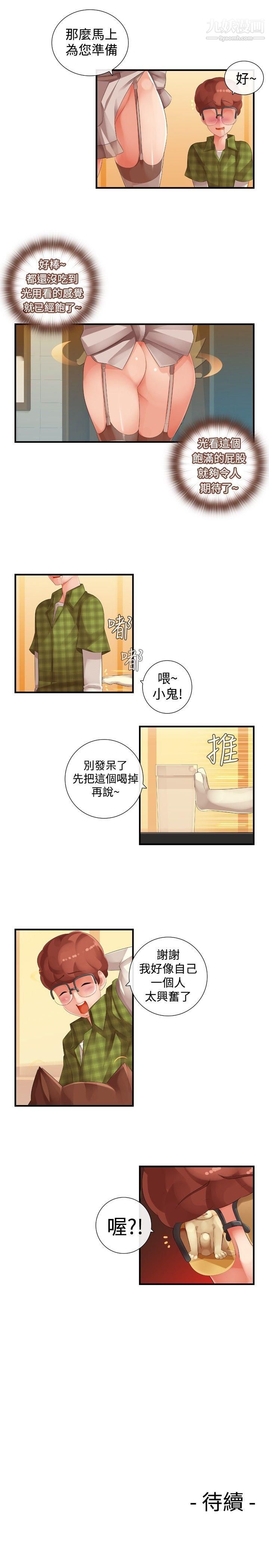 姊妹丼飯第20話