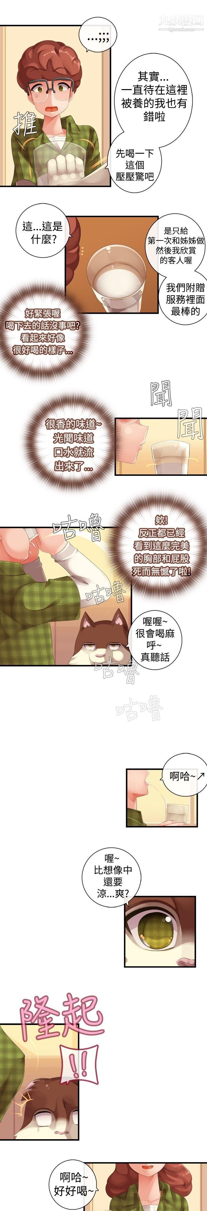 姊妹丼饭第21话