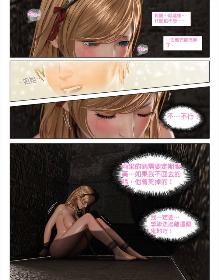 [3D]堕入黑暗的蔷薇第02话