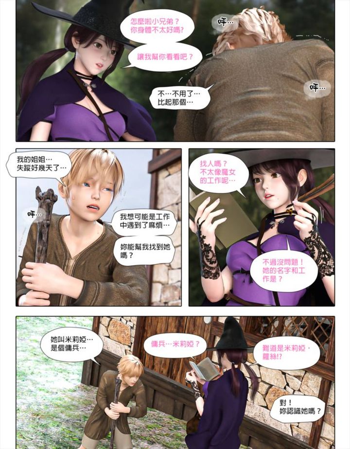 [3D]堕入黑暗的蔷薇第03话