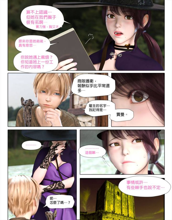 [3D]堕入黑暗的蔷薇第03话