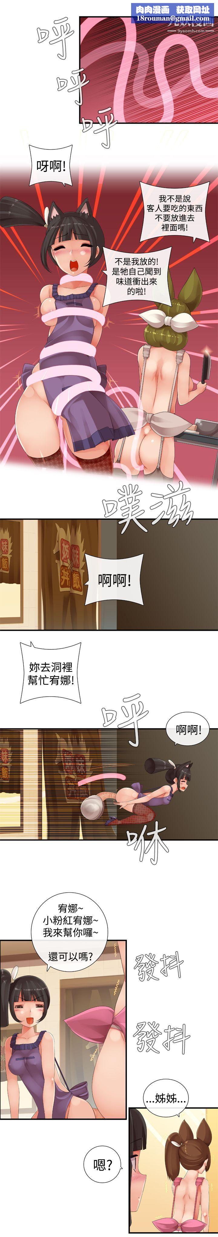 姊妹丼饭第24话