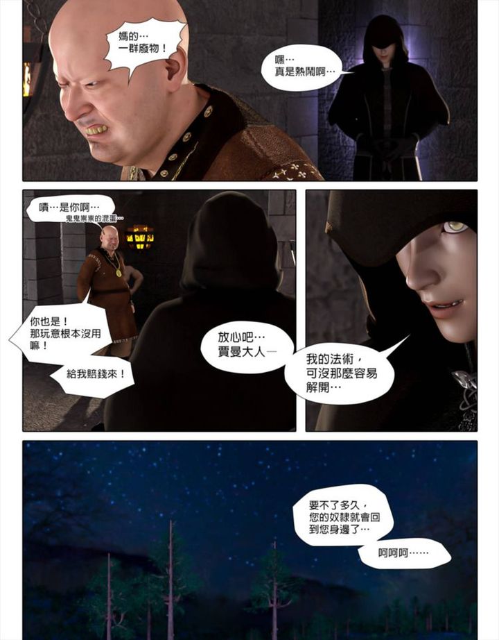 [3D]堕入黑暗的蔷薇第03话