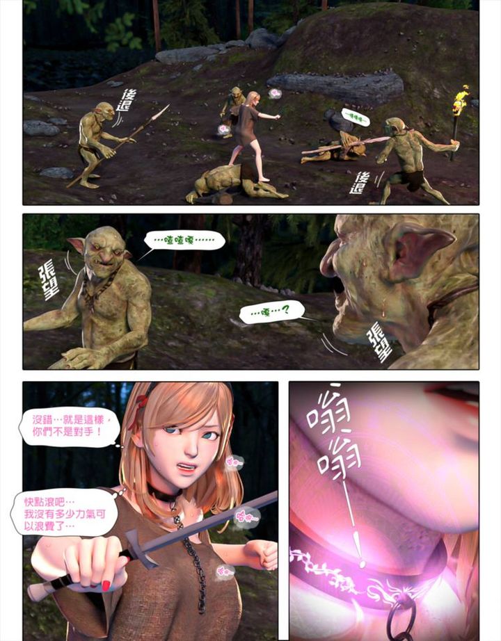 [3D]堕入黑暗的蔷薇第03话
