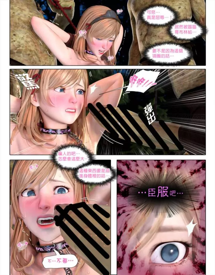 [3D]墮入黑暗的薔薇第03話
