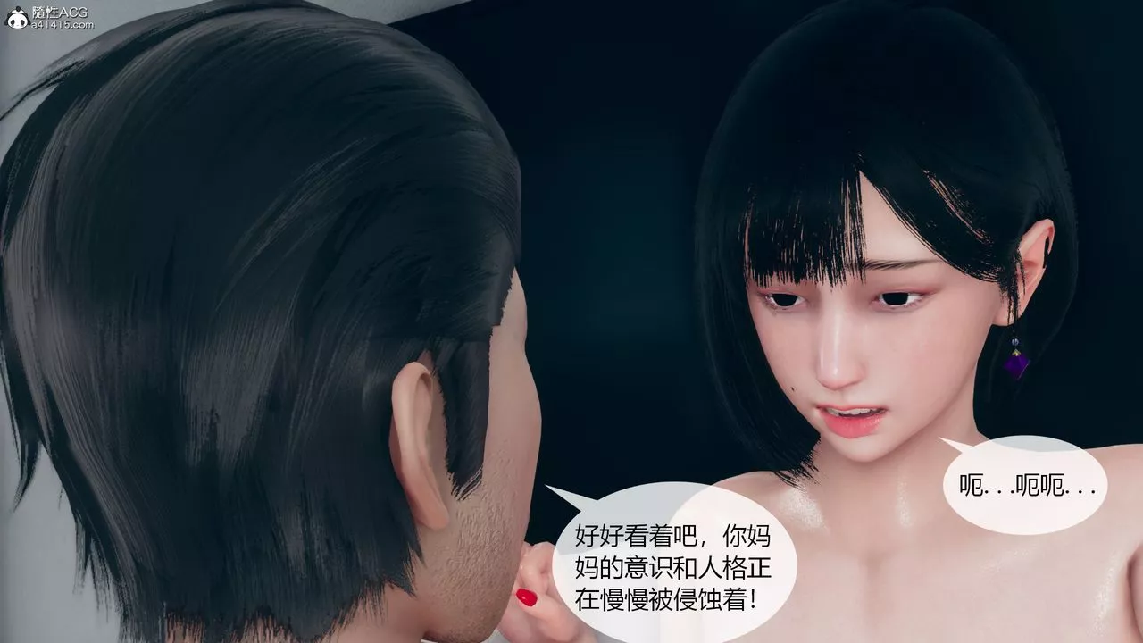[3D]為瞭解救被控製的媽媽我將她變成瞭我的性奴第09話