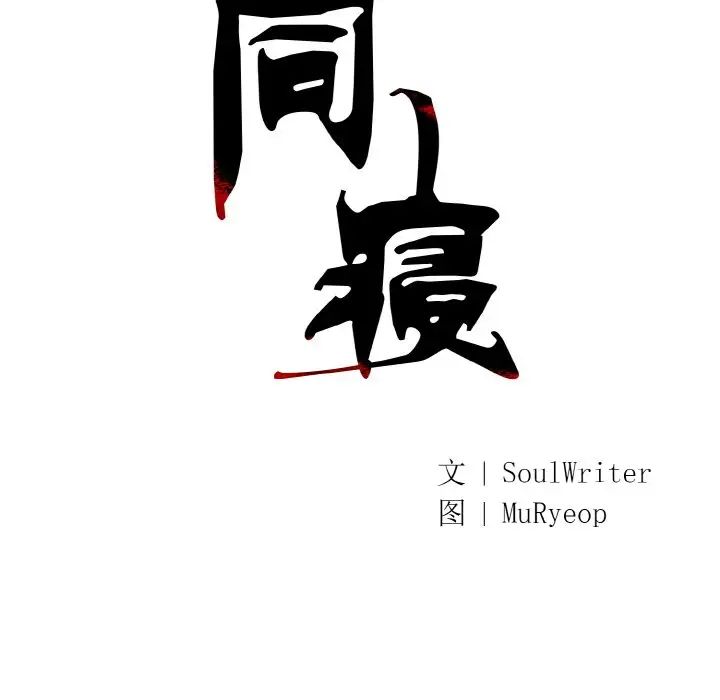 同寝第1话