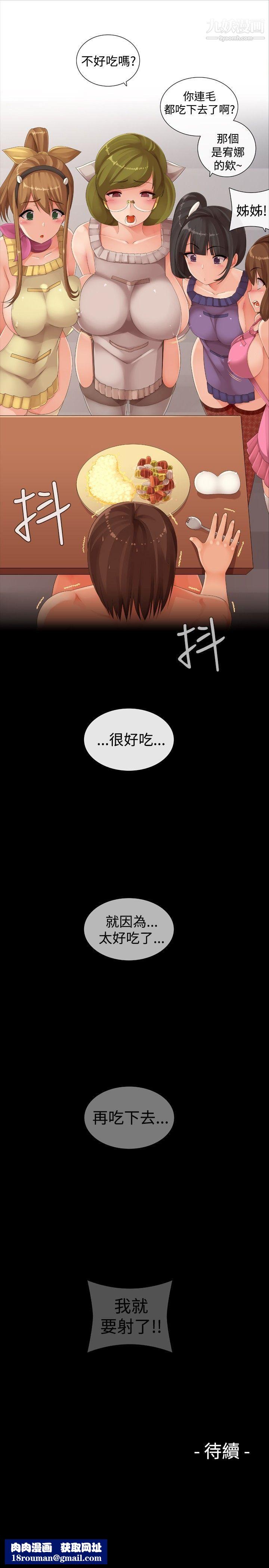 姊妹丼饭第26话