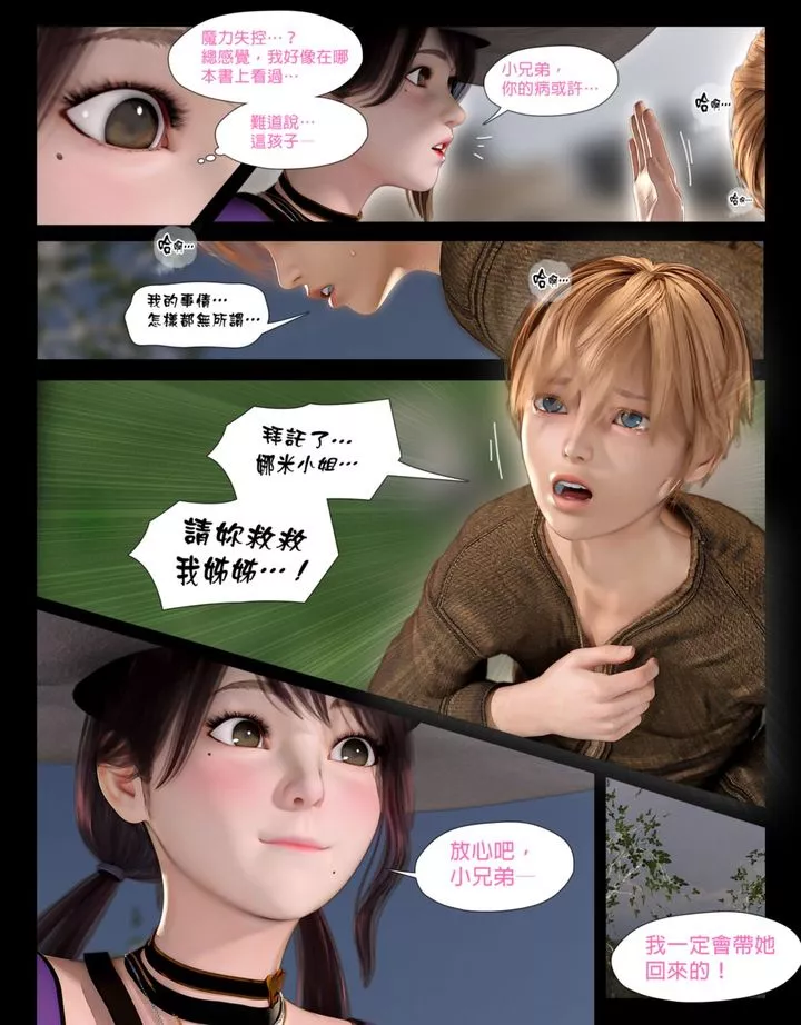 [3D]墮入黑暗的薔薇第05話