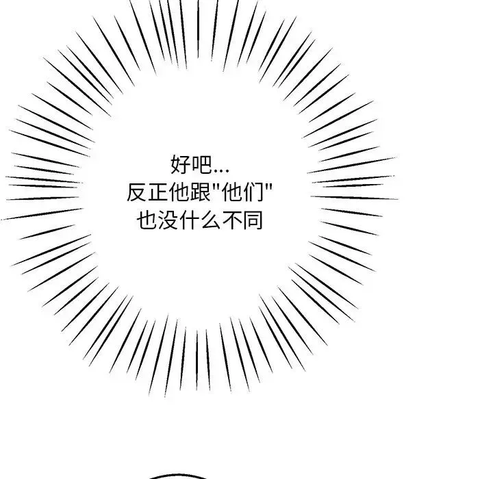同寝第8話