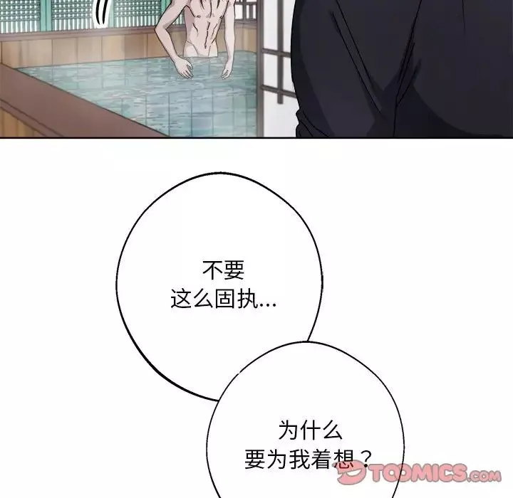 同寝第8話