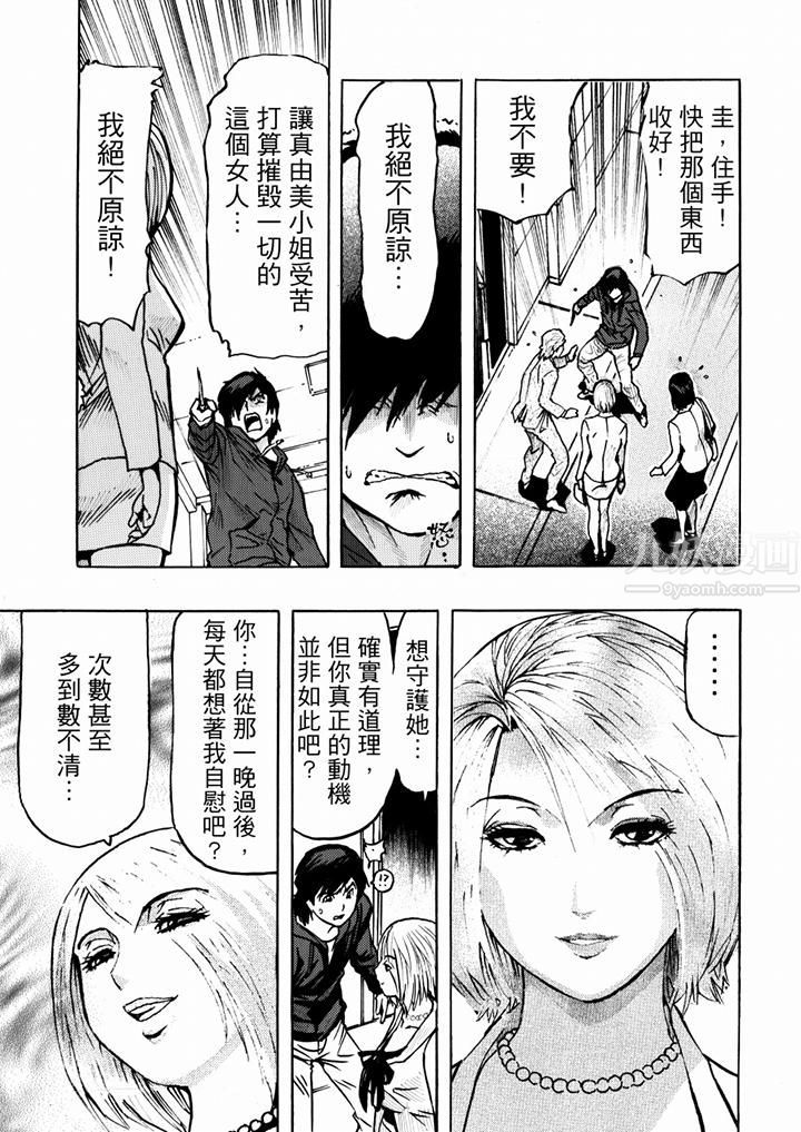 好色过头的人妻第26话