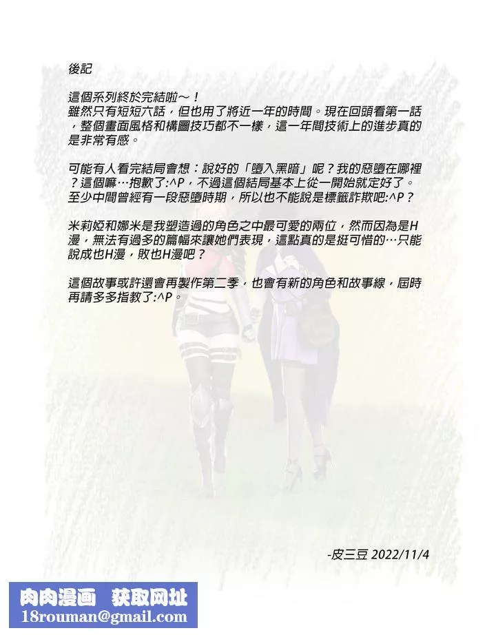 [3D]墮入黑暗的薔薇第06話-最終話