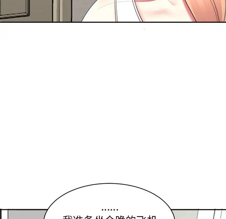 我的女儿就拜托你了第1話
