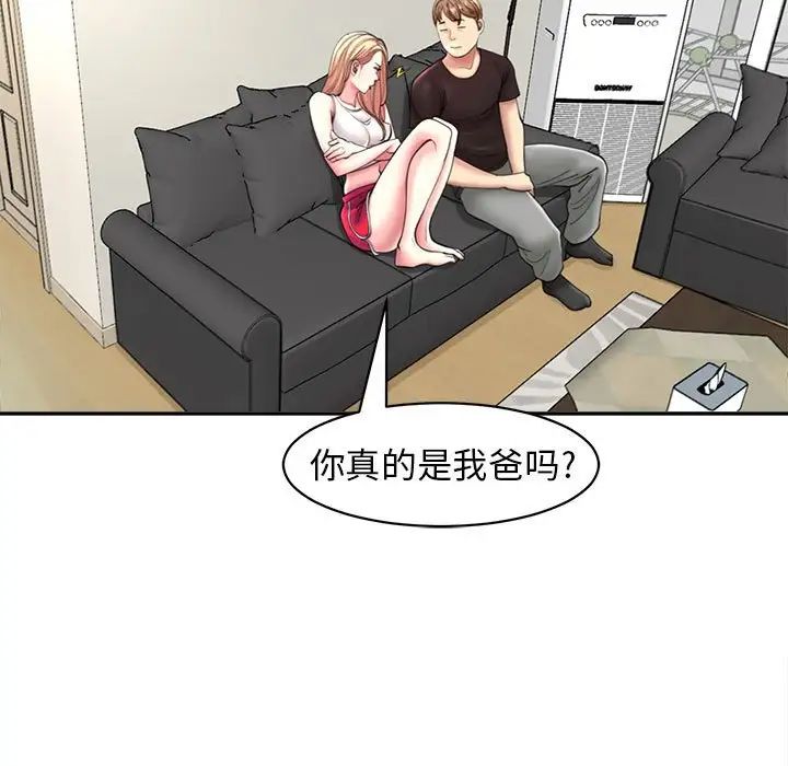 我的女儿就拜托你了第1話