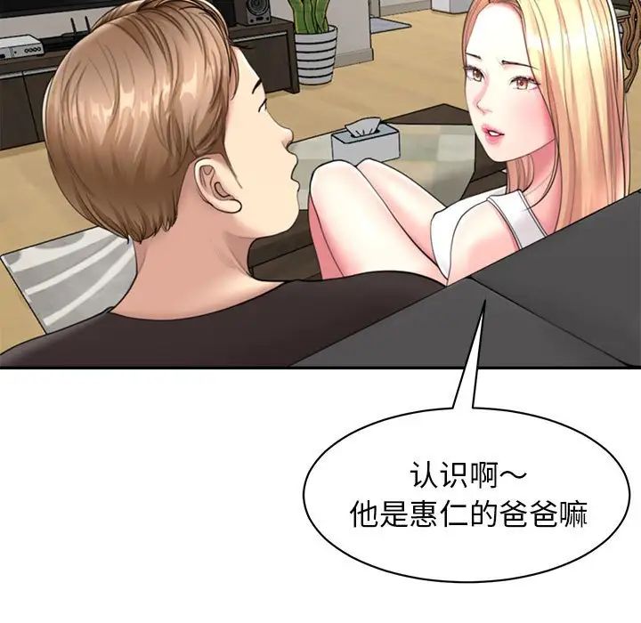 我的女儿就拜托你了第1话