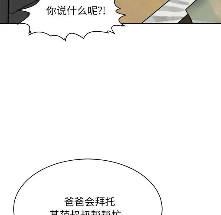 我的女儿就拜托你了第1話
