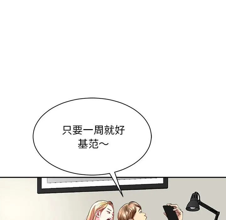 我的女儿就拜托你了第1话