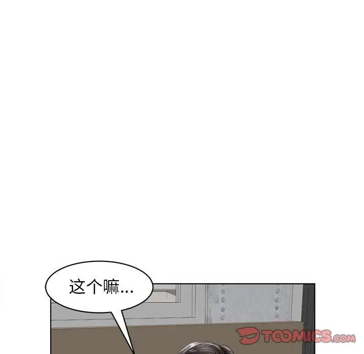 我的女儿就拜托你了第1话
