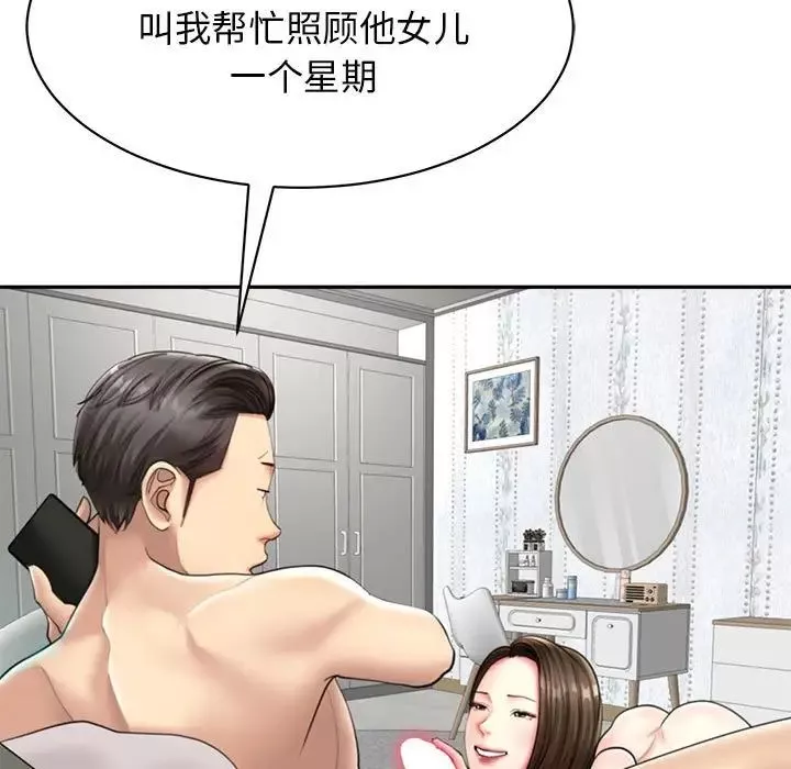 我的女儿就拜托你了第1話