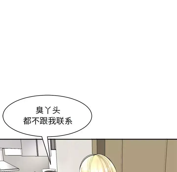 我的女儿就拜托你了第1話
