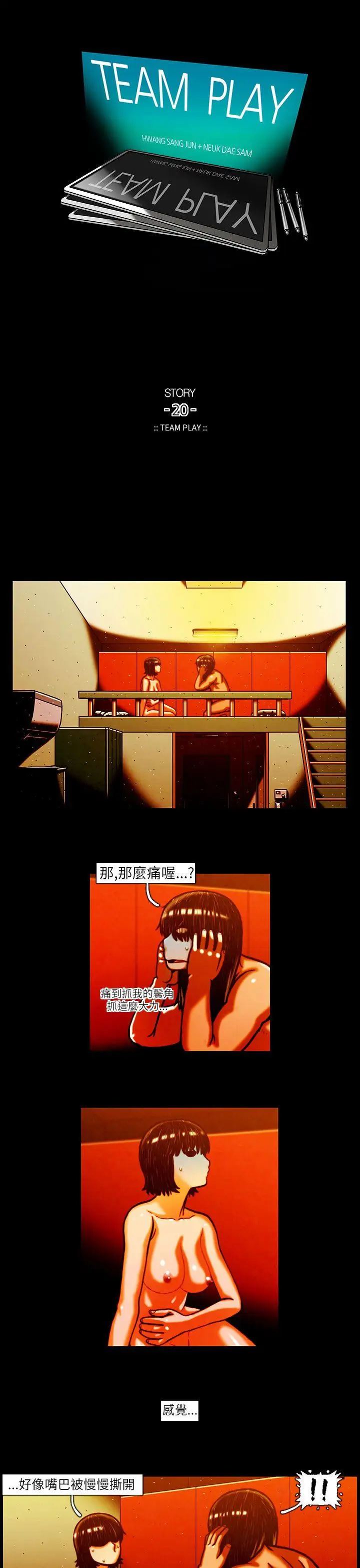 TEAMPLAY第12話